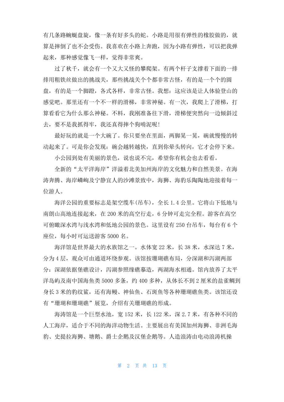 实用的高中游记作文十篇.pdf_第2页