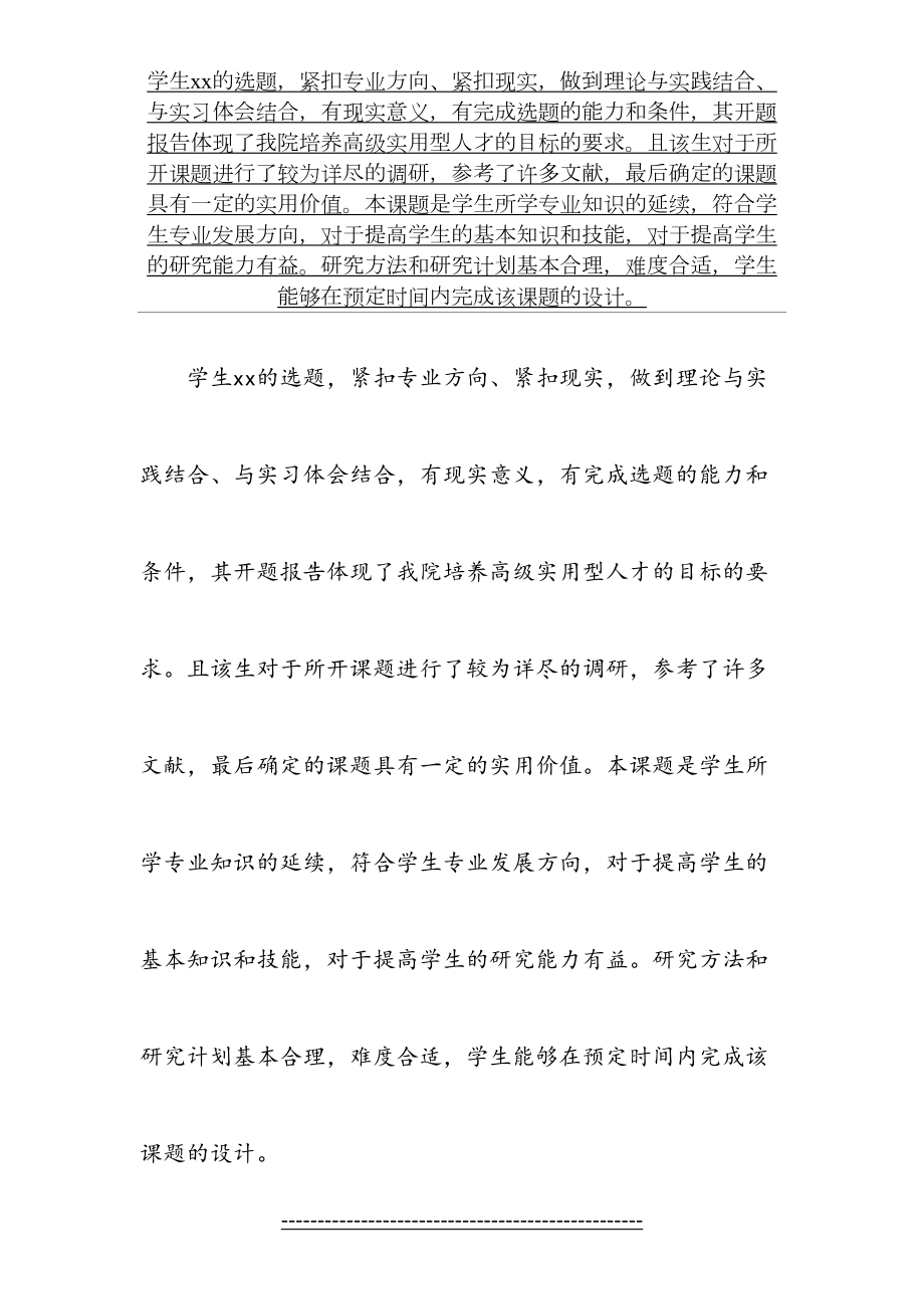 论文开题报告教师指导意见.doc_第2页