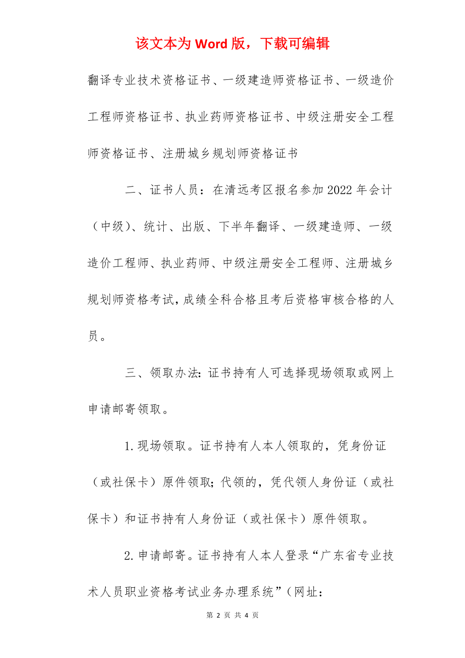 2022年广东清远一级建造师资格证书发放通知.docx_第2页