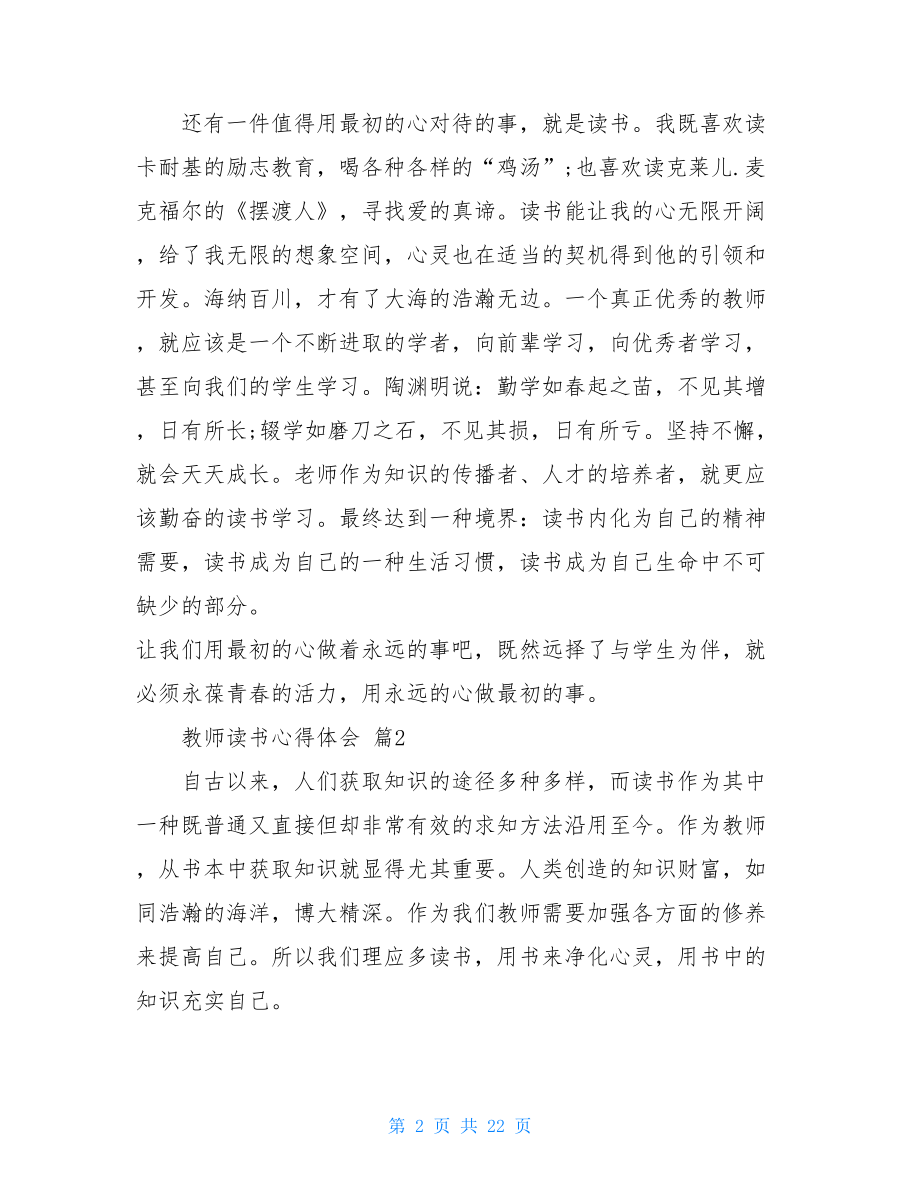 实用的教师读书心得体会范文合集10篇.doc_第2页