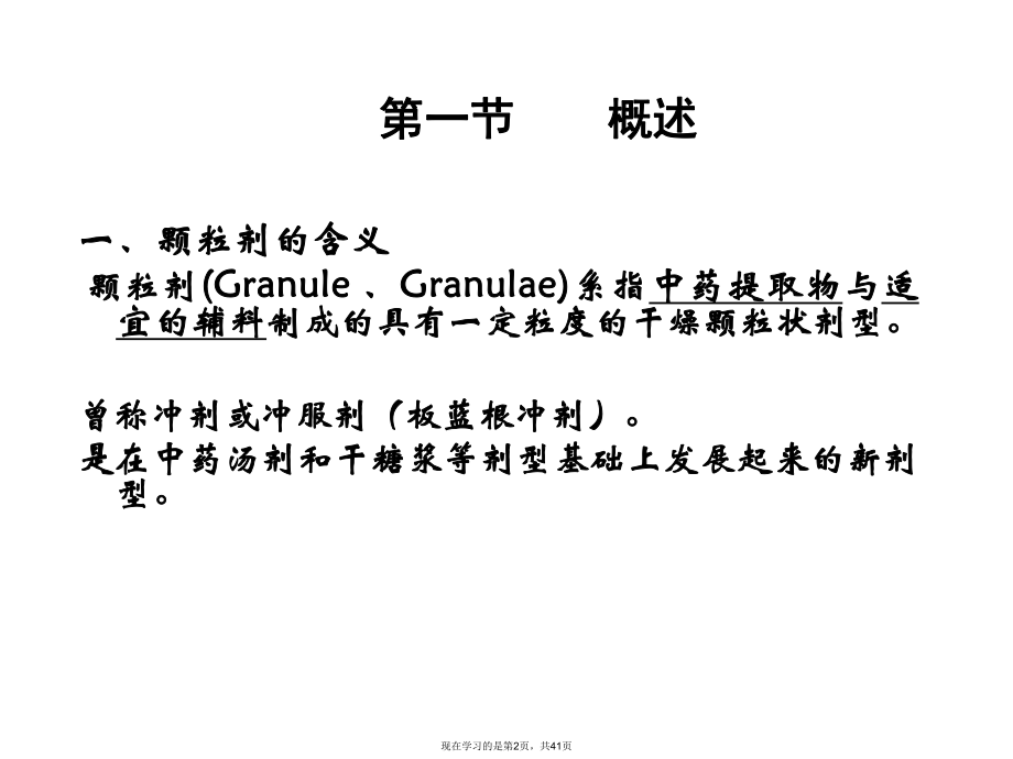 中药药剂学颗粒剂.ppt_第2页