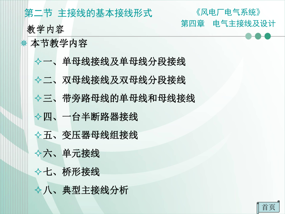 主接线的基本接线形式ppt课件.ppt_第2页