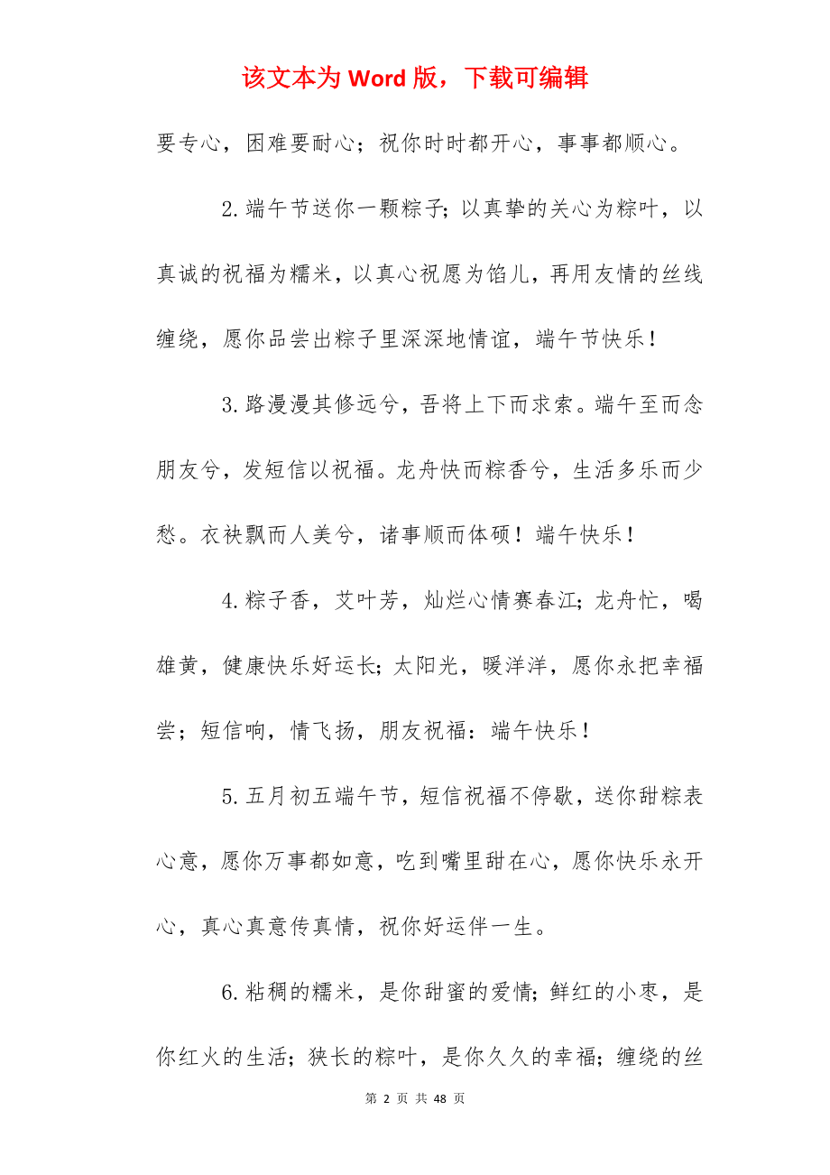 2022年端午节快乐问候好句大全（10篇）.docx_第2页