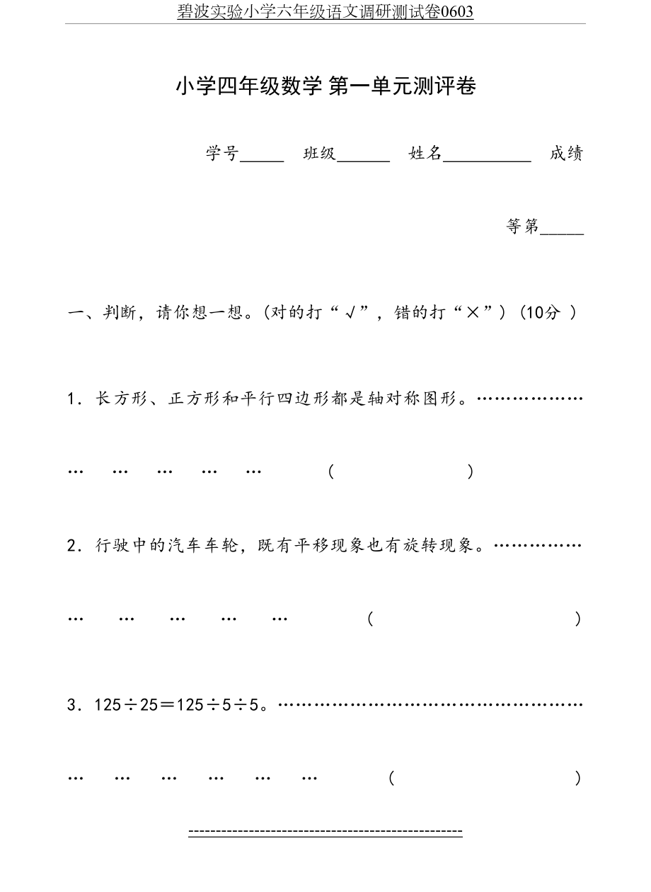 苏教版四年级数学下册试卷第一单元《平移旋转和轴对称》.doc_第2页