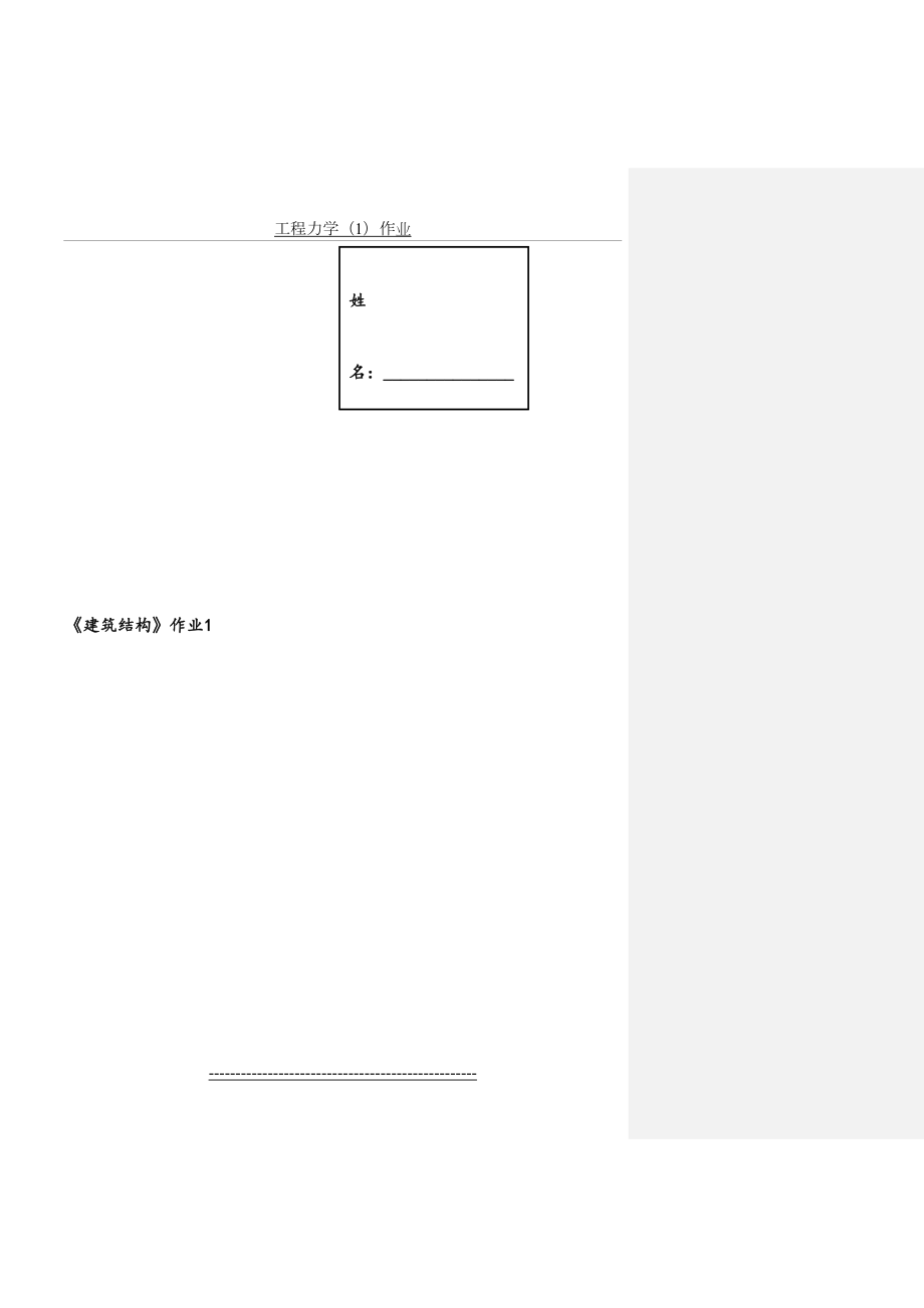 电大建筑结构形成性考核册答案.doc_第2页