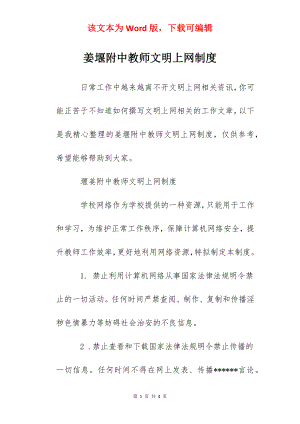 姜堰附中教师文明上网制度.docx