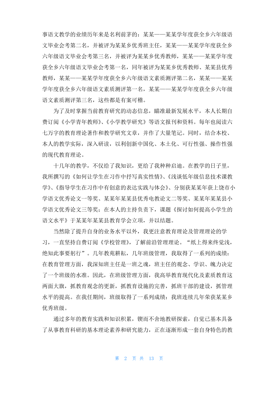 小学教师语文工作计划汇总七篇.pdf_第2页