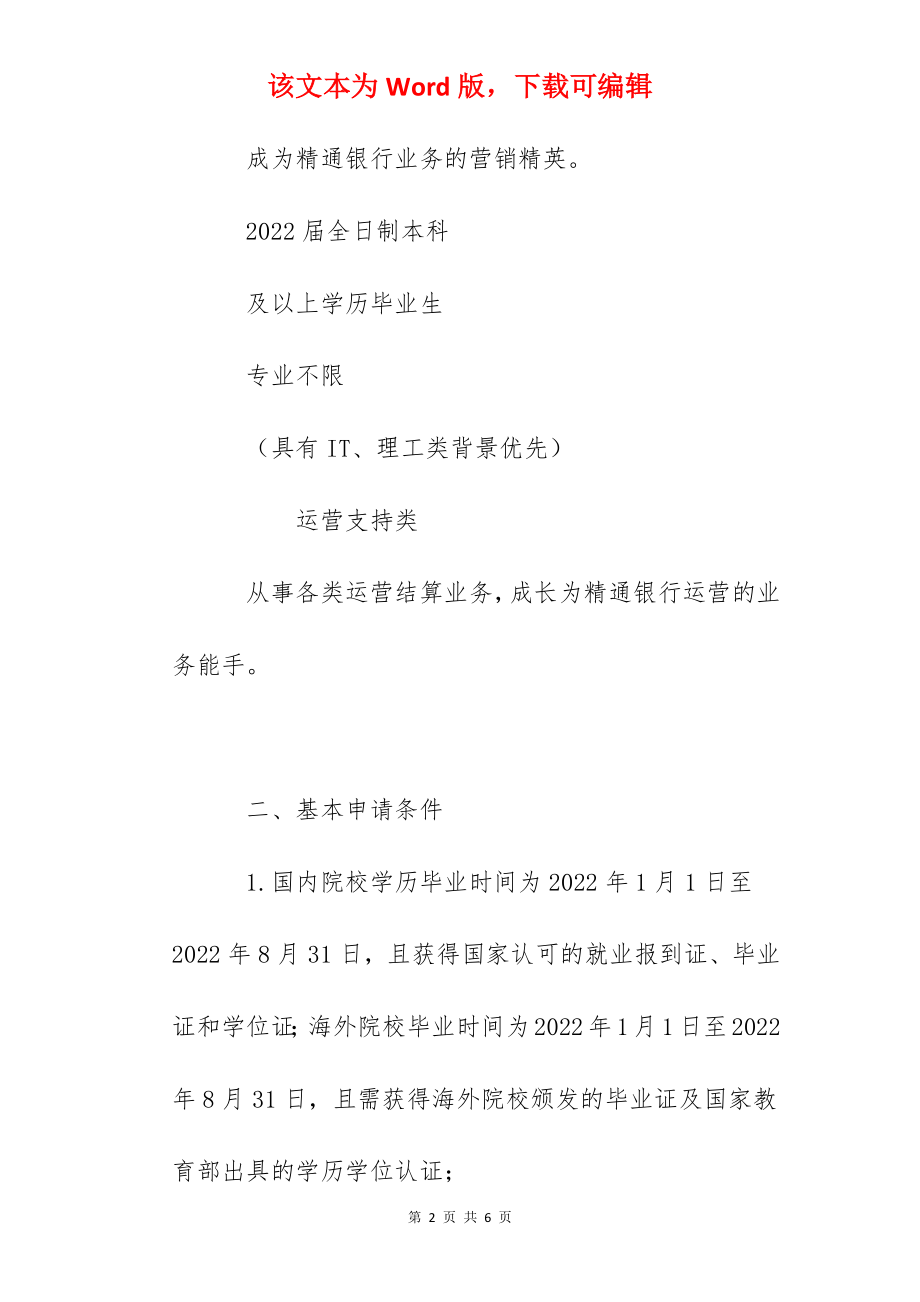 2022江苏省梦想靠岸招商银行无锡分行春季校园招聘公告.docx_第2页