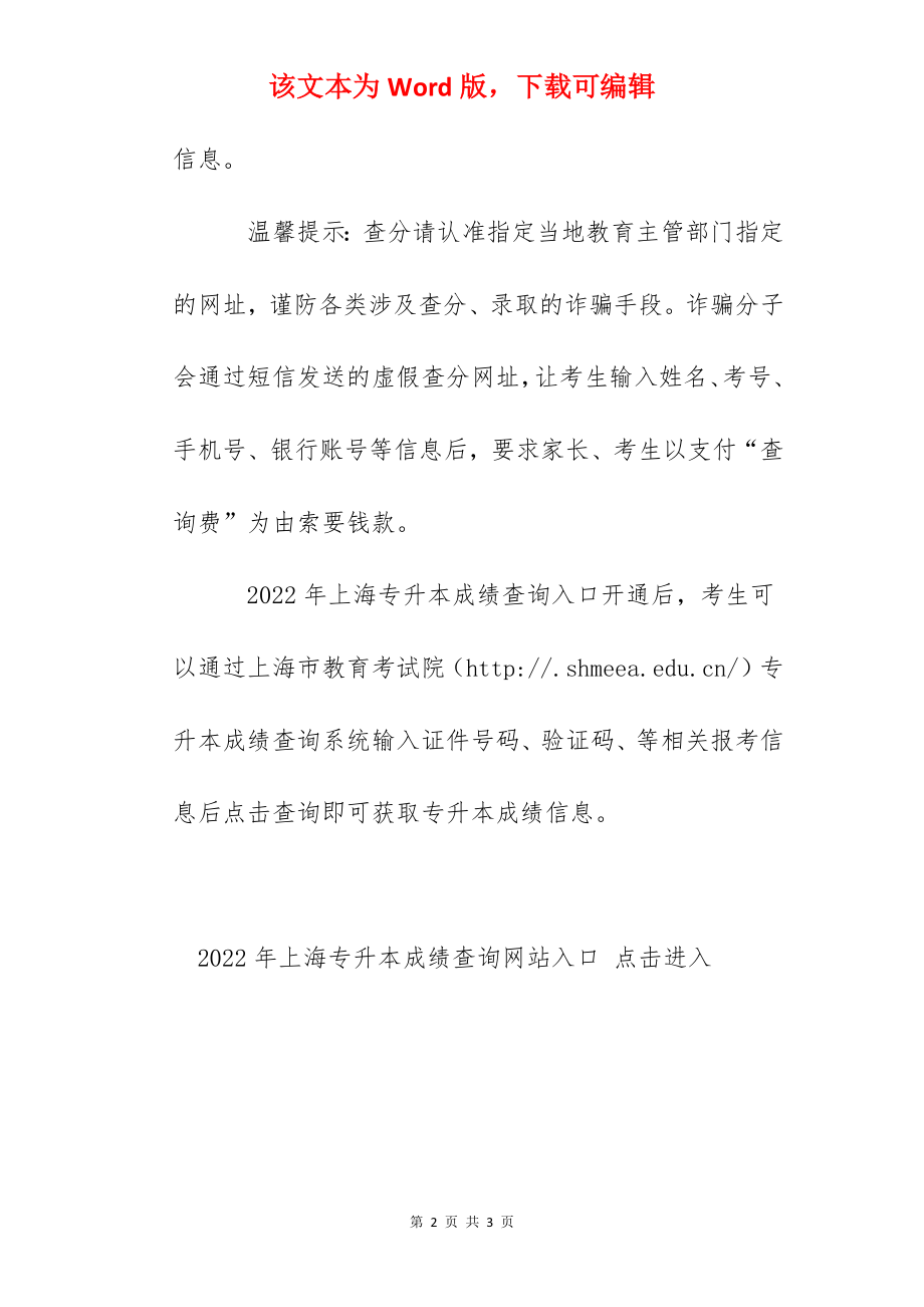 2022年上海专升本成绩查询网站入口：上海市教育考试院.docx_第2页