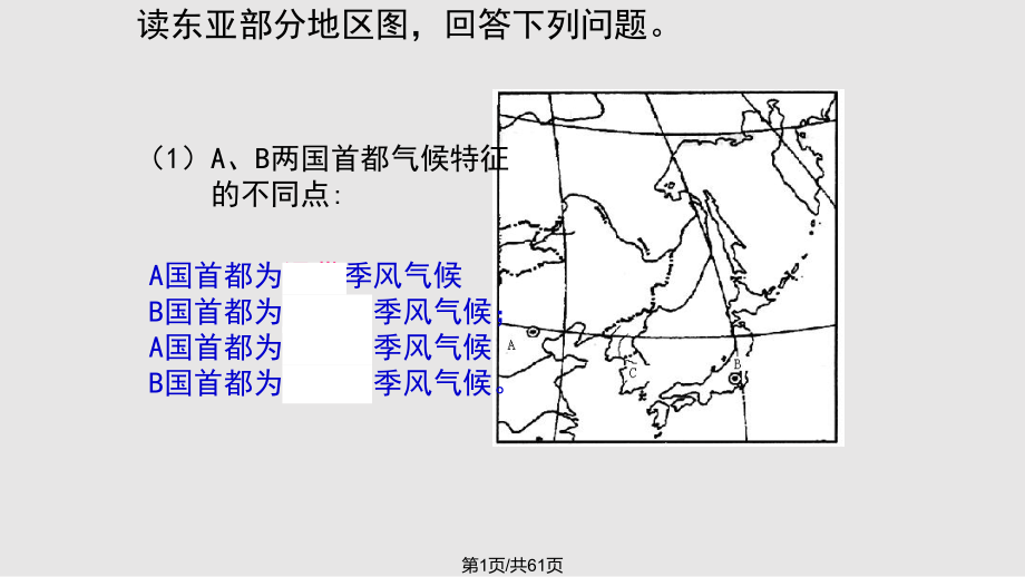 世界地形及河流分布.pptx_第1页