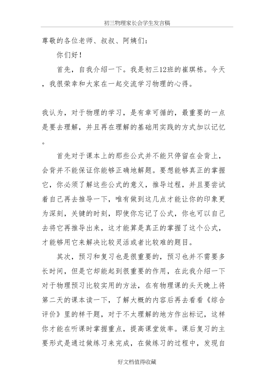 初三物理家长会学生发言稿.doc_第2页