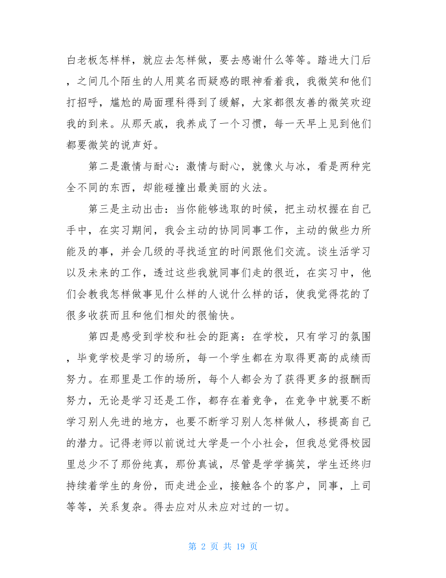 2021年大学生个人实习报告1000字五篇.doc_第2页