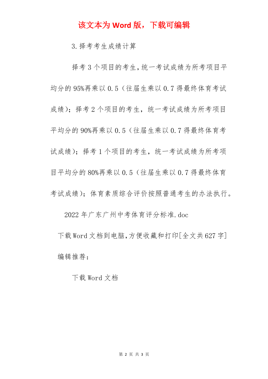 2022年广东广州中考体育评分标准.docx_第2页