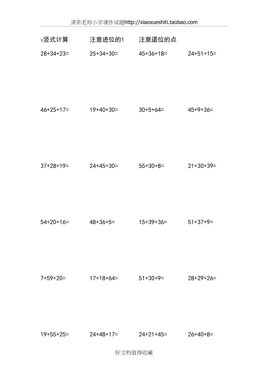 人教版小学二年级数学上册专项练习试题：竖式计算.doc_第2页