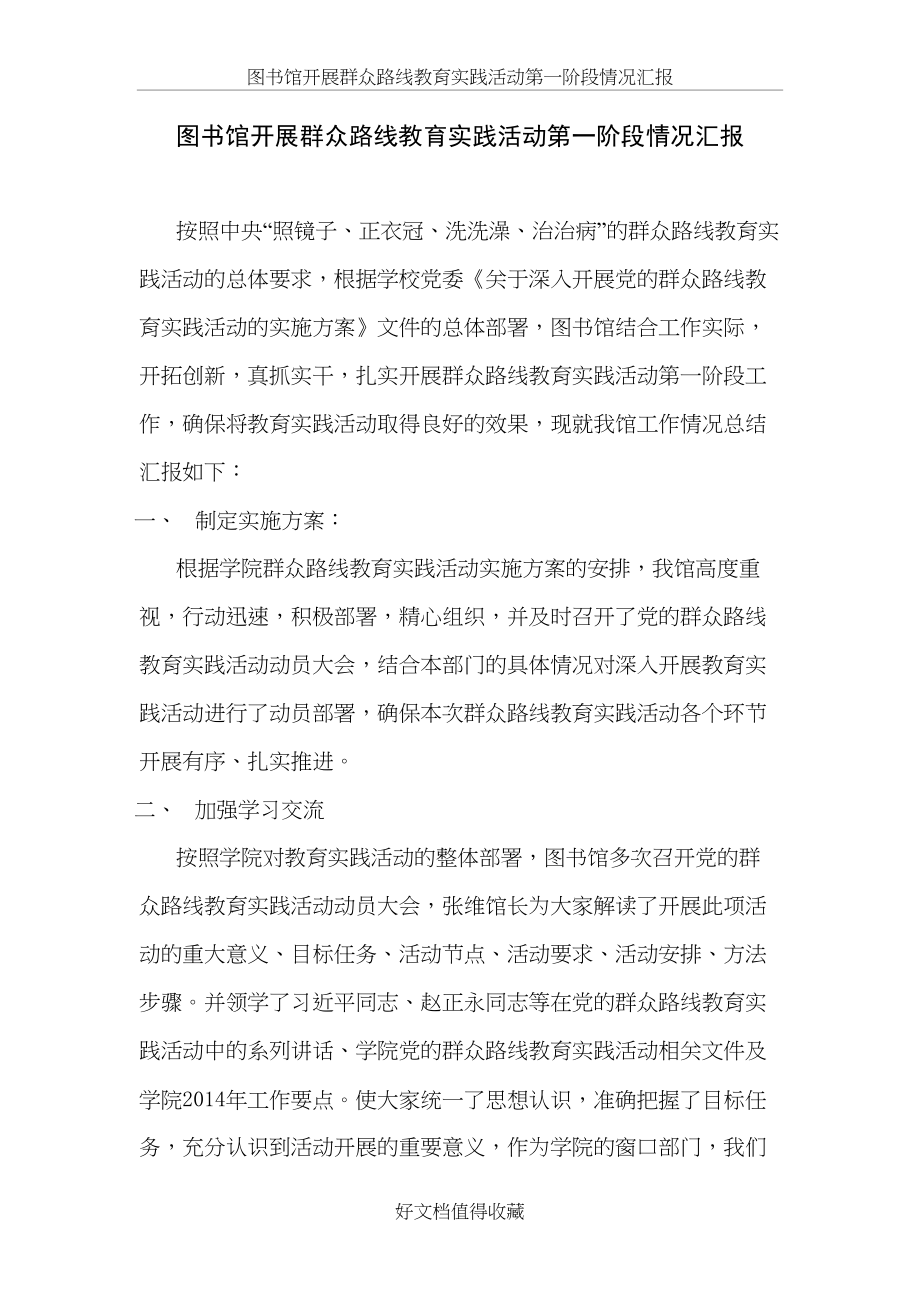 图书馆开展群众路线教育实践活动第一阶段情况汇报.doc_第2页