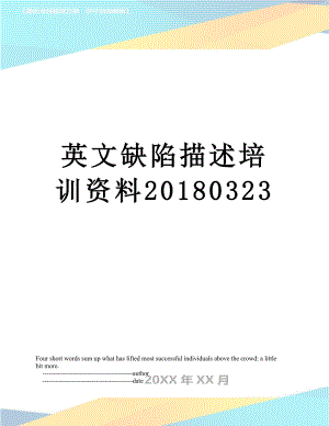 英文缺陷描述培训资料0323.doc