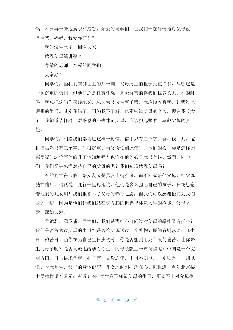 感恩父母演讲稿(汇编15篇)_2.pdf_第2页