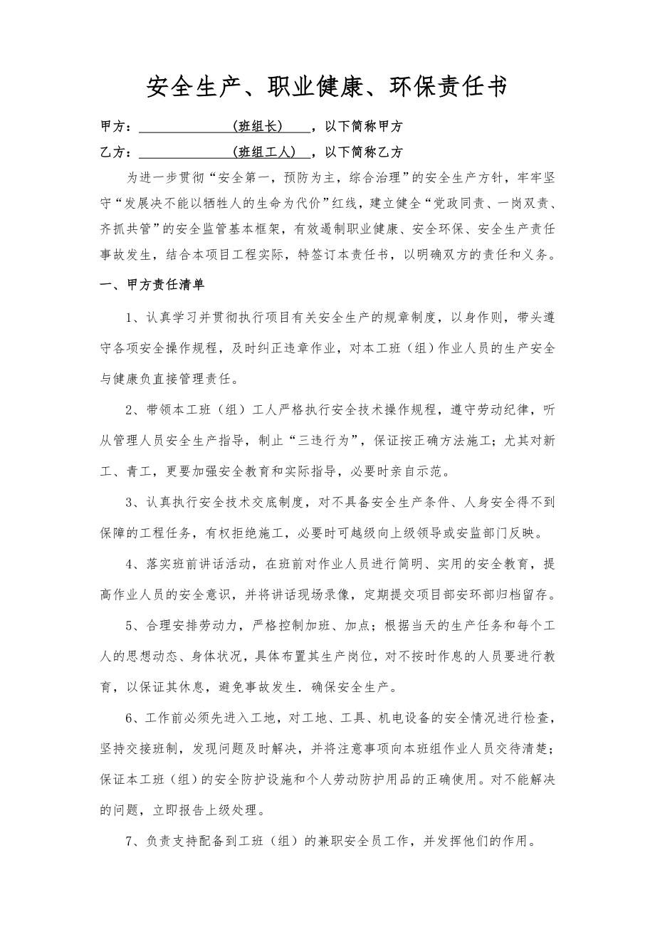 开挖班责任书（样本）.doc_第1页