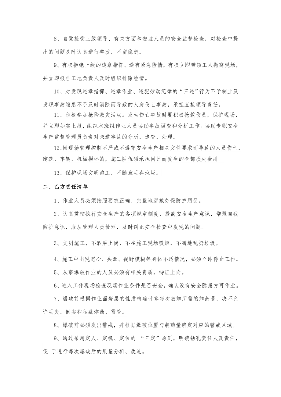 开挖班责任书（样本）.doc_第2页