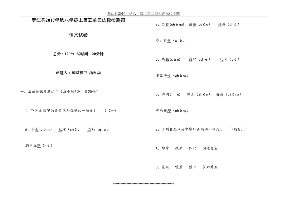 罗江县秋八年级上第五单元测试题.doc_第2页