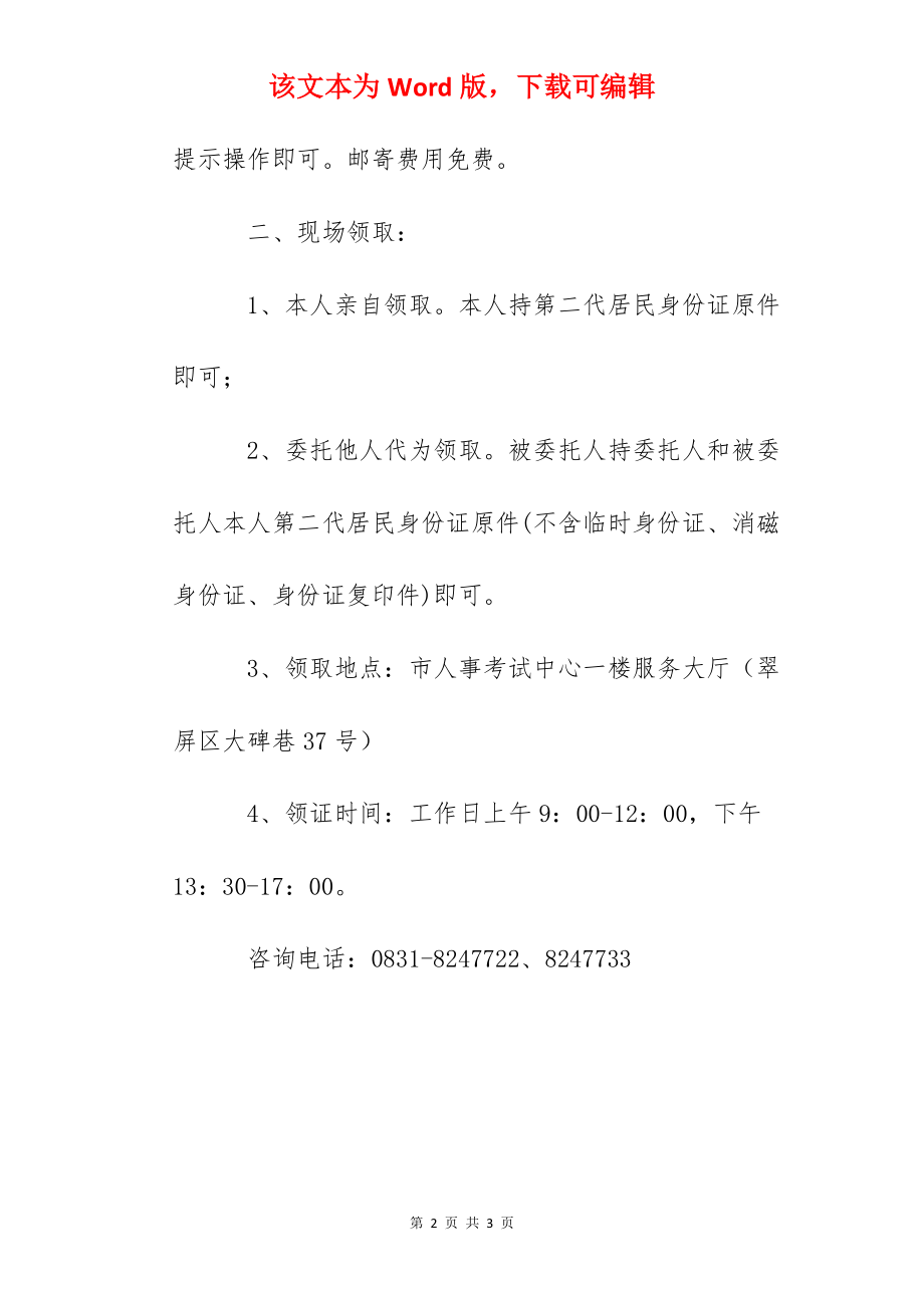 2022年四川宜宾设备监理工程师成绩合格证书领取通知.docx_第2页