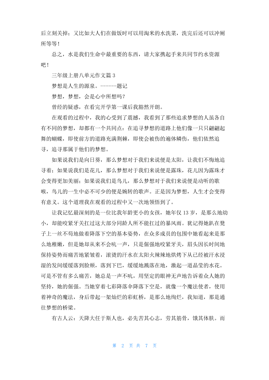 有关三年级上册八单元作文九篇.pdf_第2页