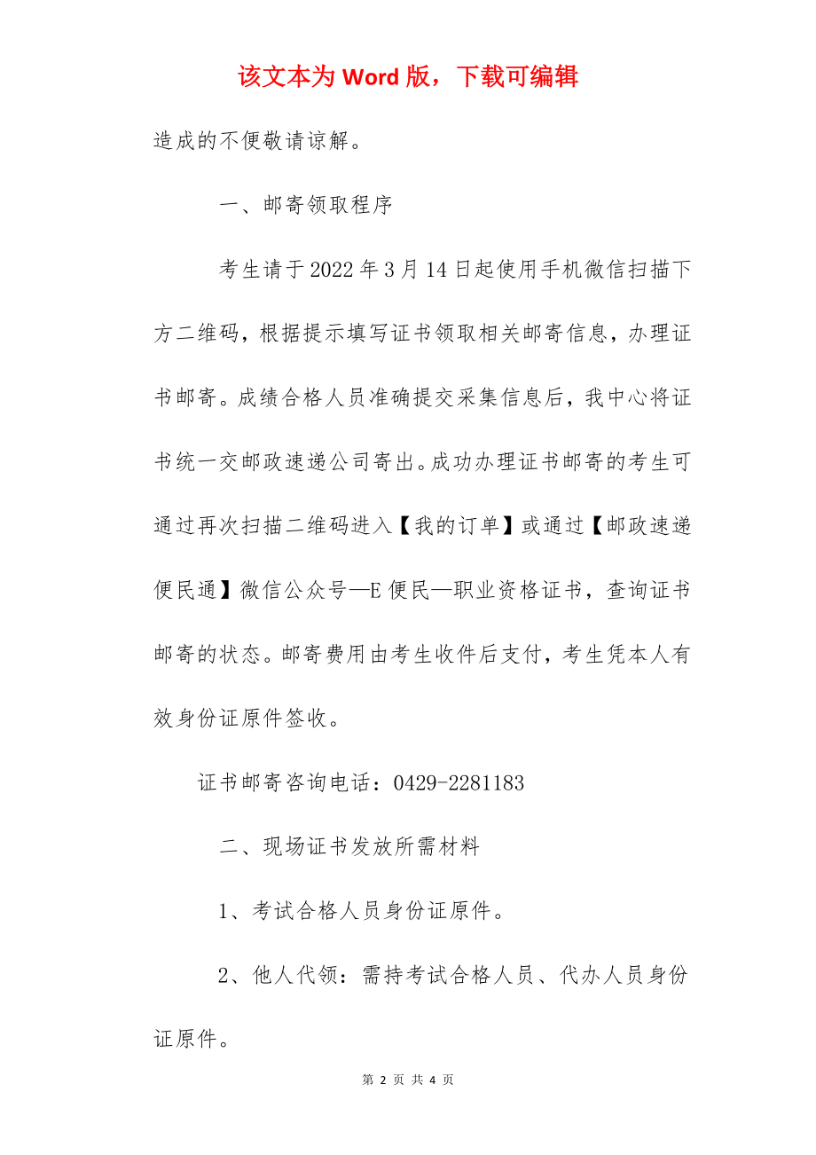 2022年辽宁葫芦岛考区一级建造师职业资格证书发放通知.docx_第2页