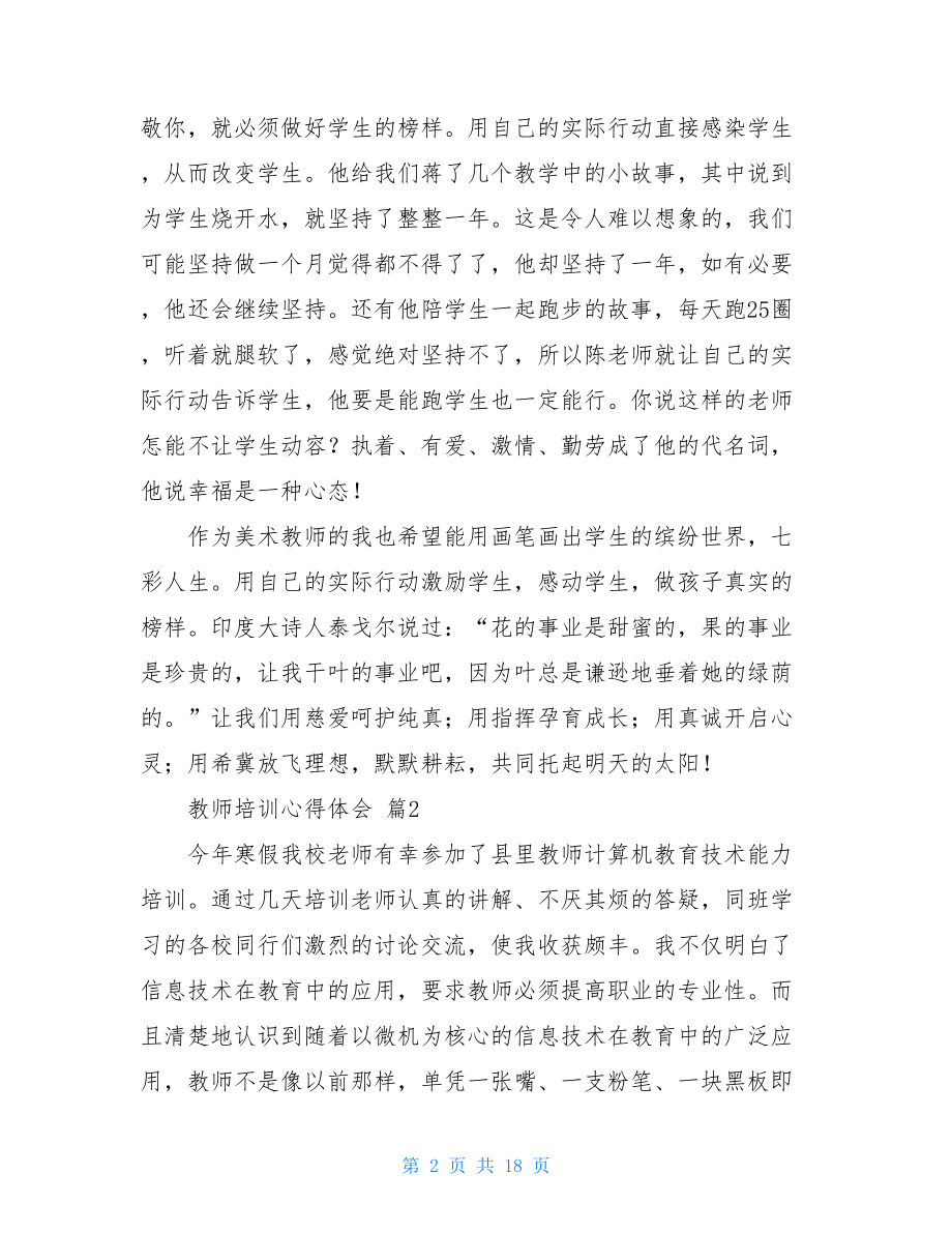 2021年教师培训心得体会范文合集八篇.doc_第2页