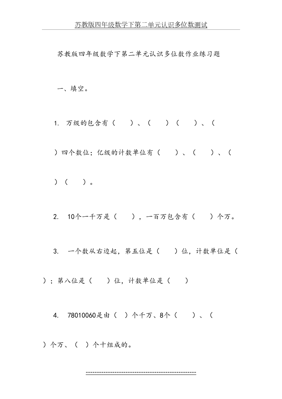 苏教版四年级数学下认识多位数练习题.doc_第2页