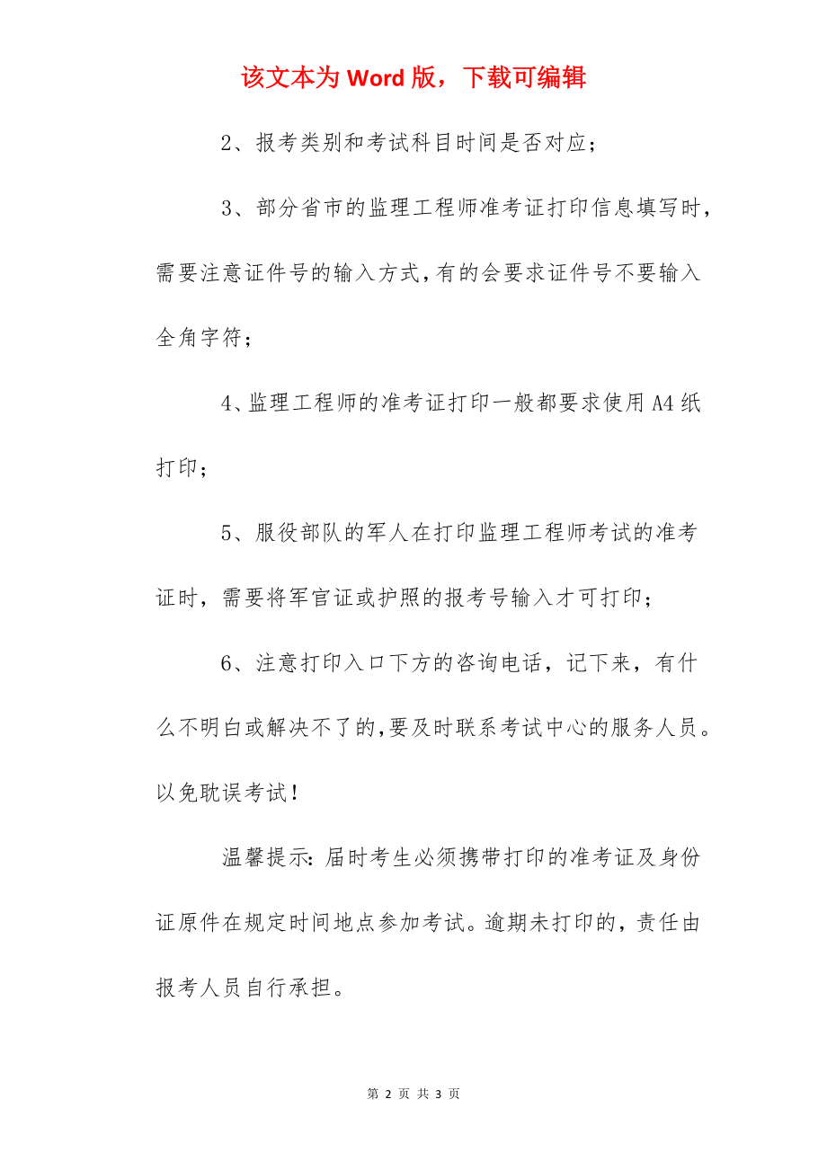 2022年监理工程师考试准考证打印入口.docx_第2页