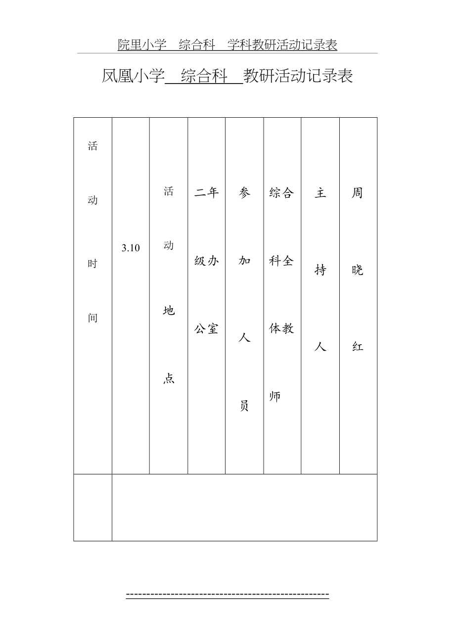 综合科学科教研活动记录表.doc_第2页