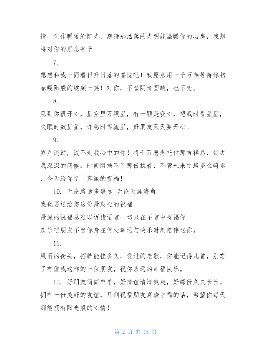 爱情祝福语大全简短赞美.doc_第2页