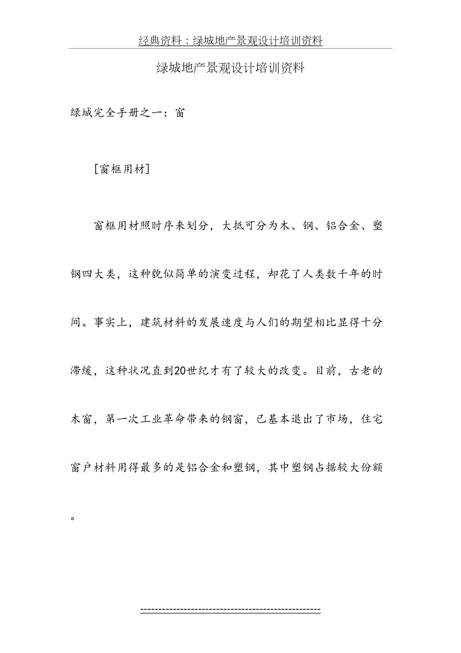 绿城地产景观设计培训资料.doc_第2页