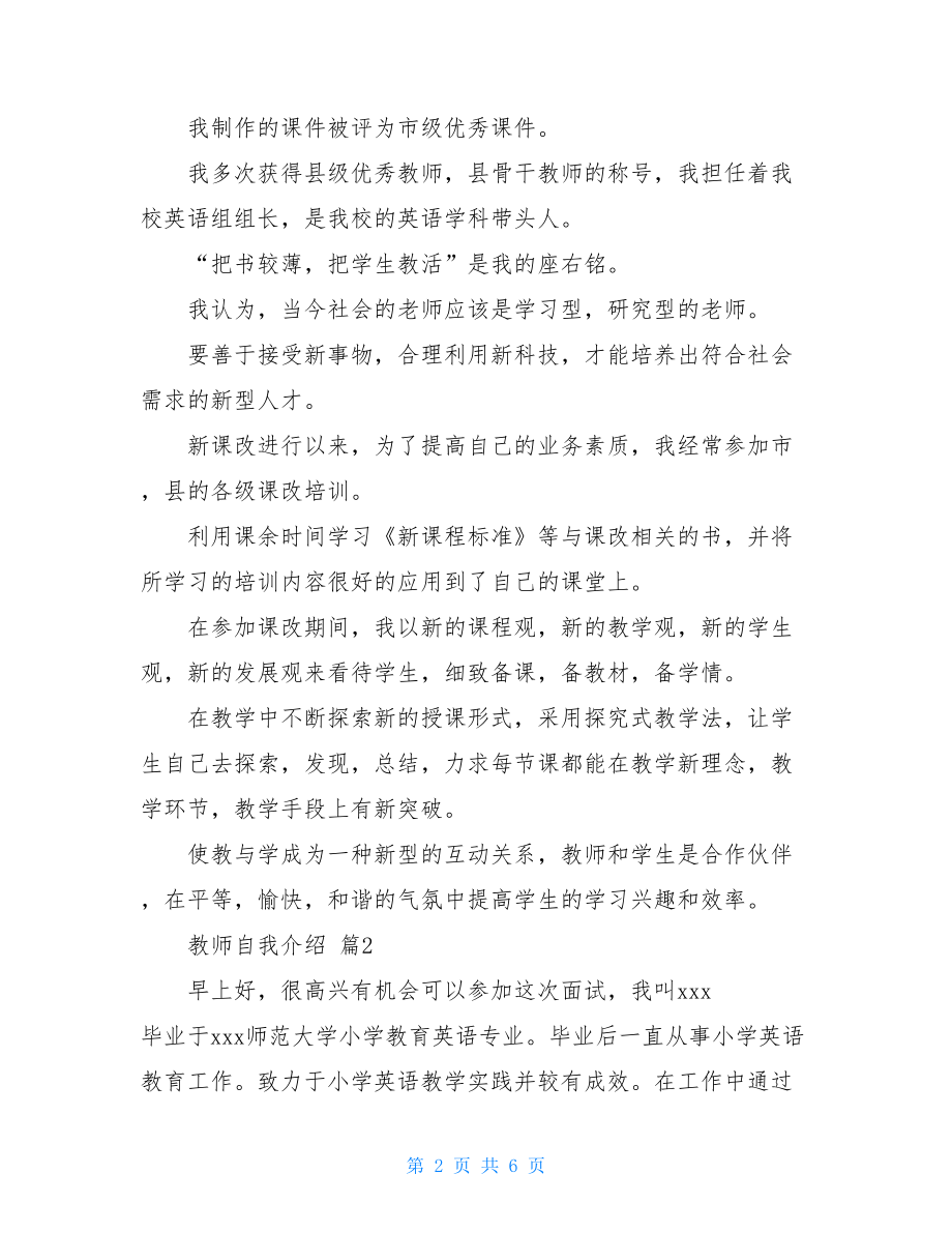 实用的教师自我介绍模板锦集五篇.doc_第2页