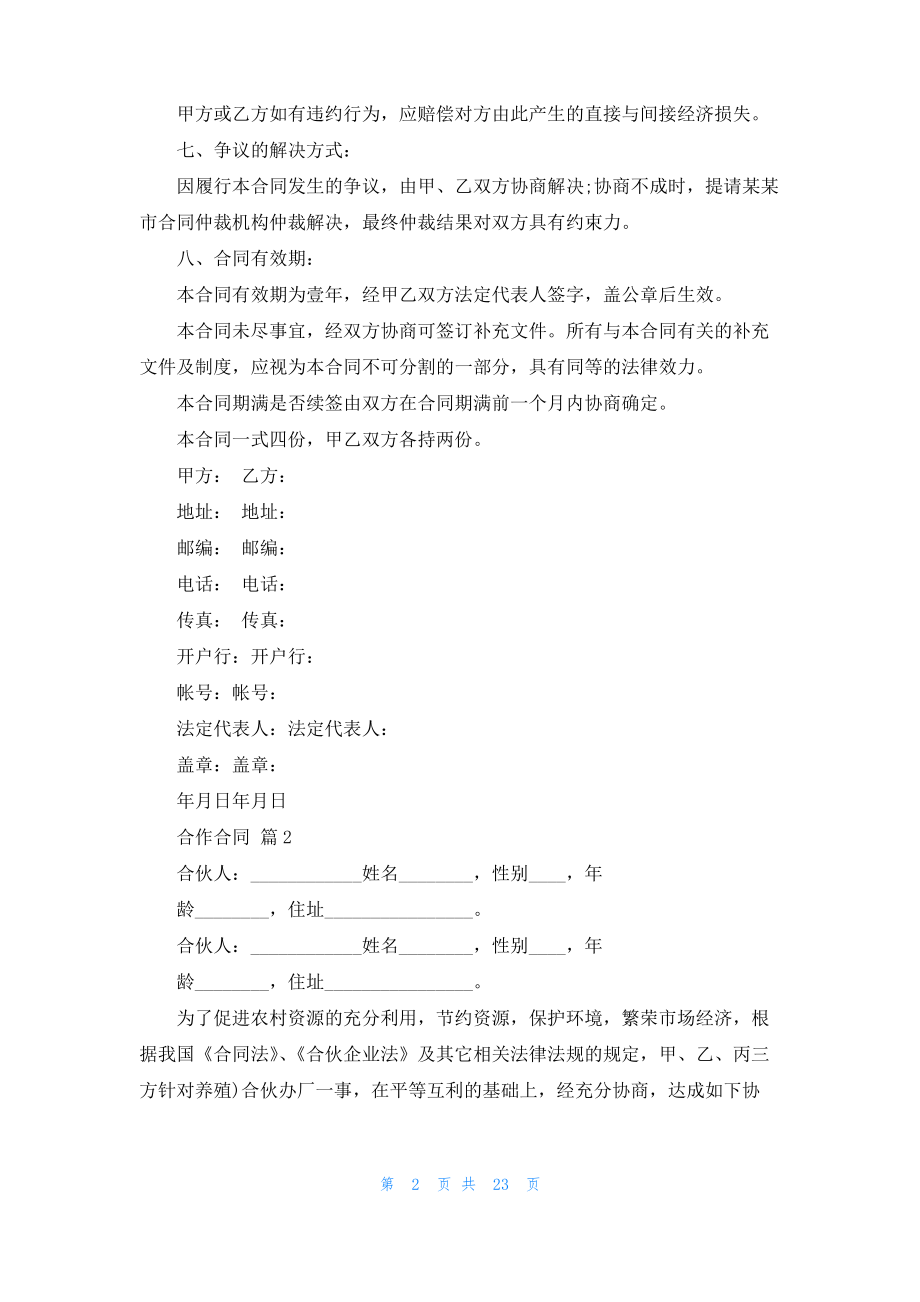 合作合同范文集合10篇.pdf_第2页