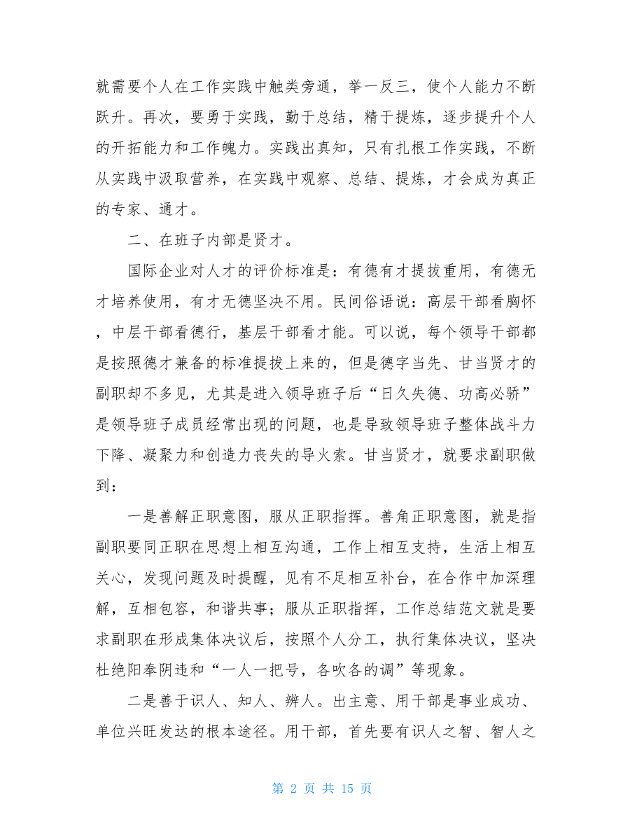 职业素质心得体会范文（精选5篇）.doc_第2页