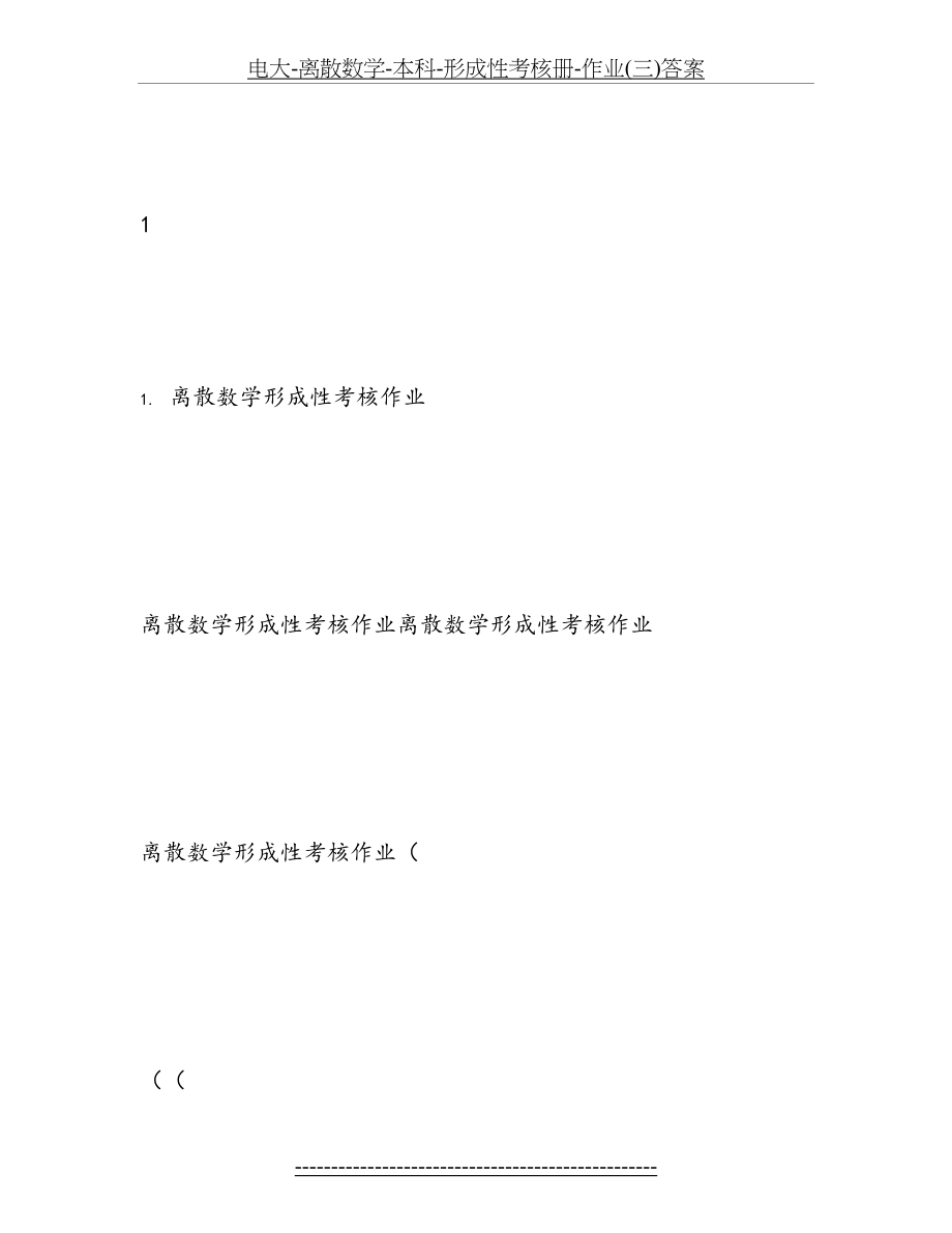 电大-离散数学-本科-形成性考核册-作业(三)答案.doc_第2页