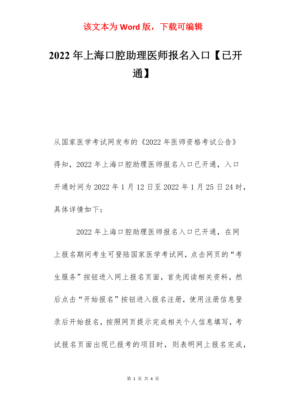 2022年上海口腔助理医师报名入口【已开通】.docx_第1页