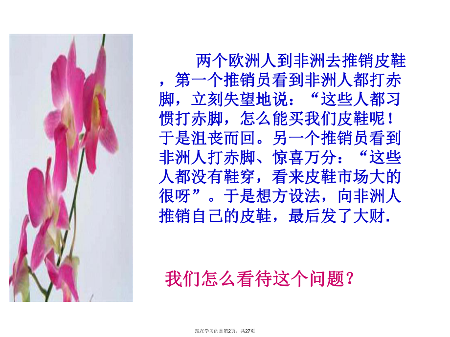 主题班会积极的心态成功的一半ppt.ppt_第2页