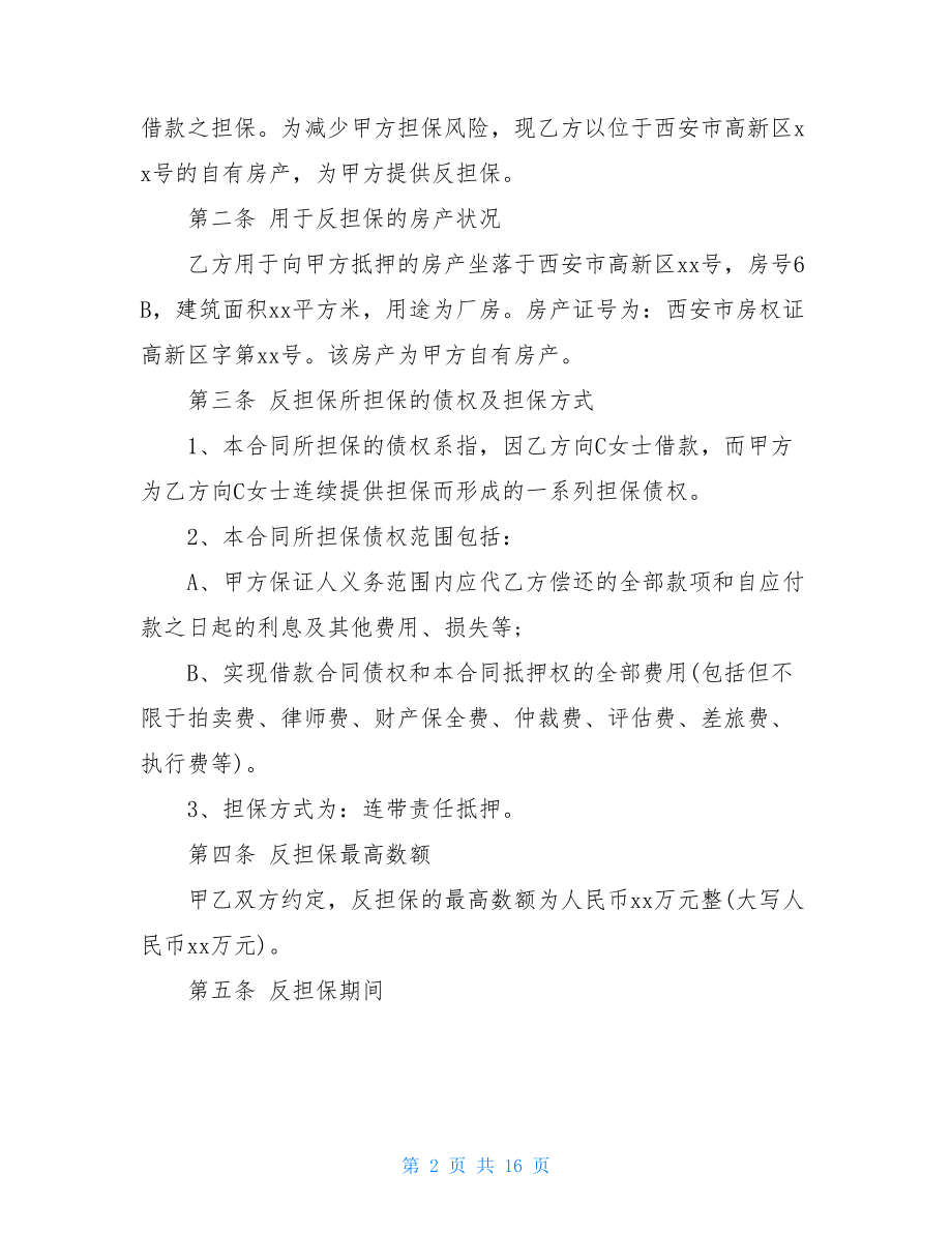 反担保合同模板汇总5篇.doc_第2页