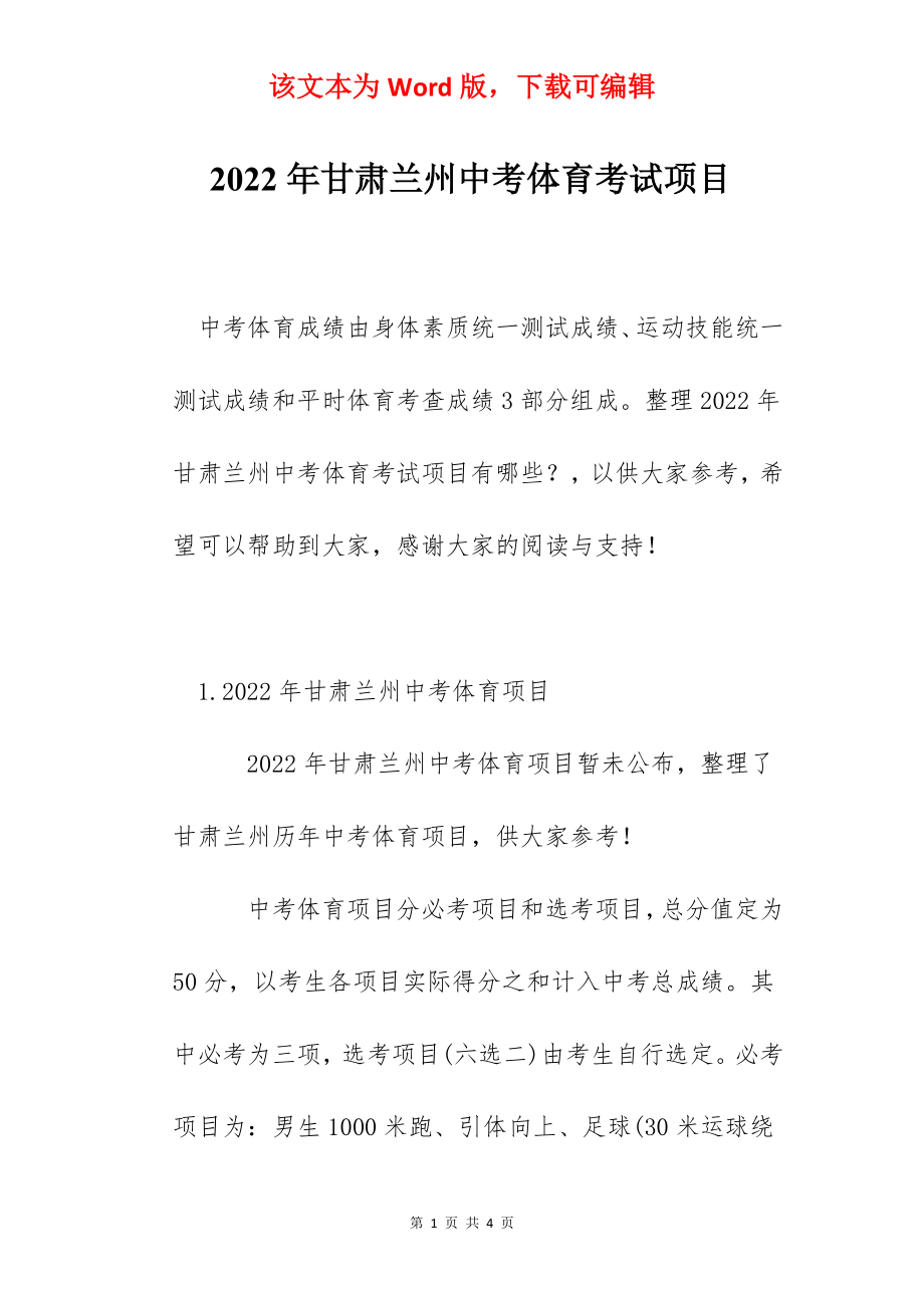 2022年甘肃兰州中考体育考试项目.docx_第1页