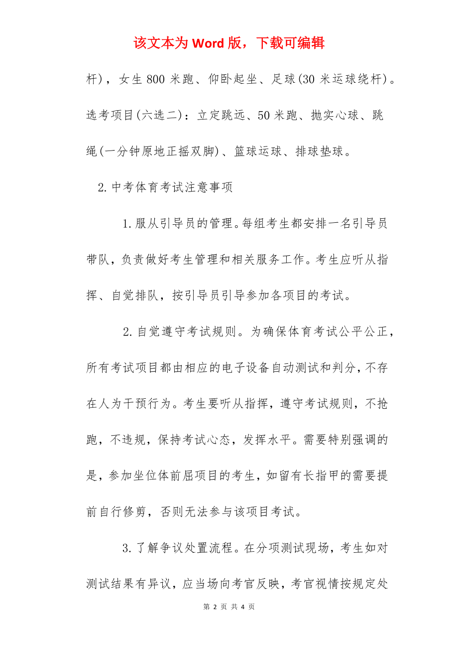 2022年甘肃兰州中考体育考试项目.docx_第2页