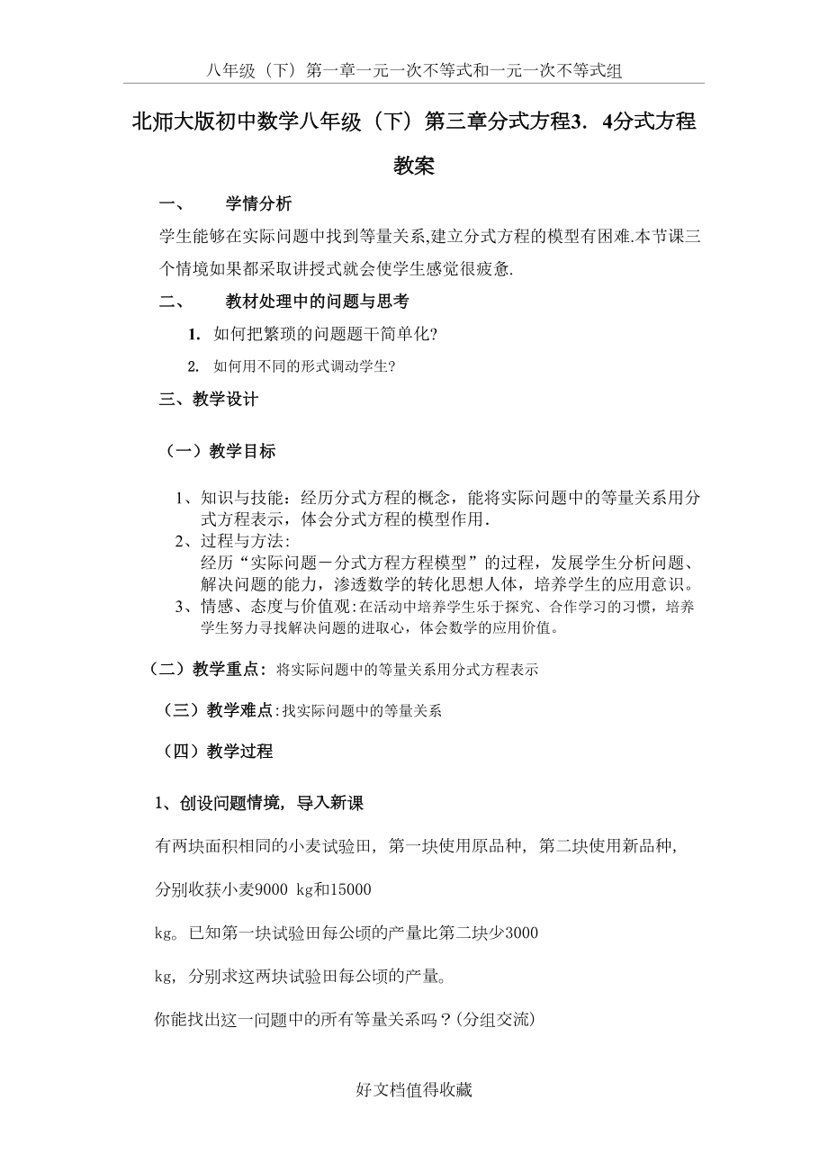 北师大版初中数学八年级（下）第三章分式方程3．4分式方程教案.doc_第2页