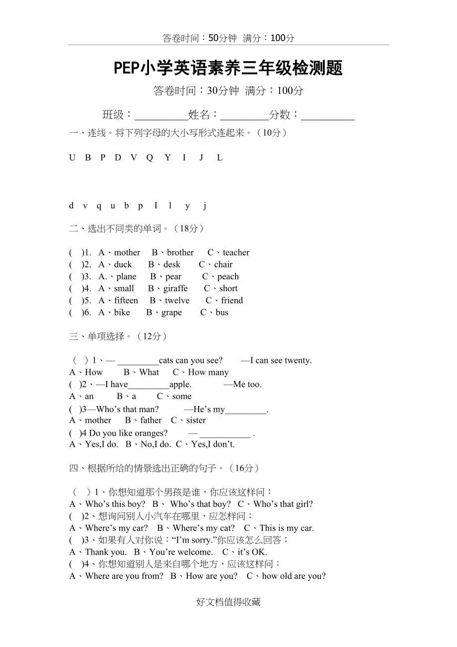 PEP小学英语素养三－－六年级检测题.doc_第2页