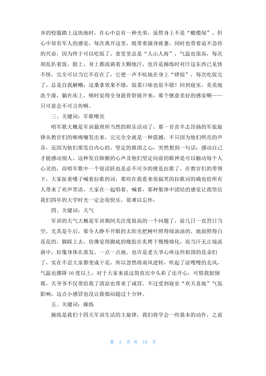 军训心得体会集合15篇.pdf_第2页