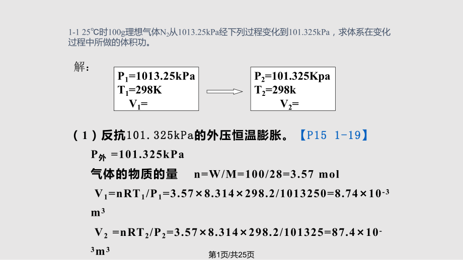 习题课—热力学第一定律及其应用.pptx_第1页