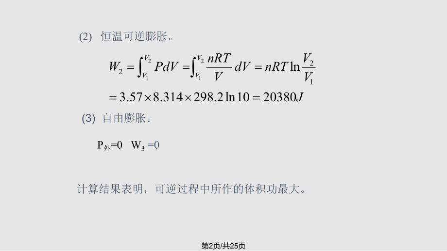 习题课—热力学第一定律及其应用.pptx_第2页