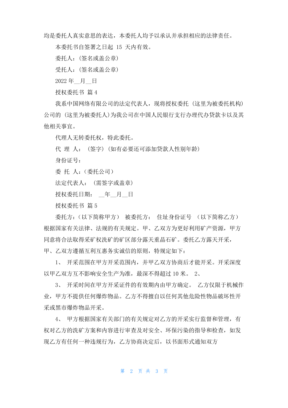 授权委托书模板锦集5篇_2.pdf_第2页