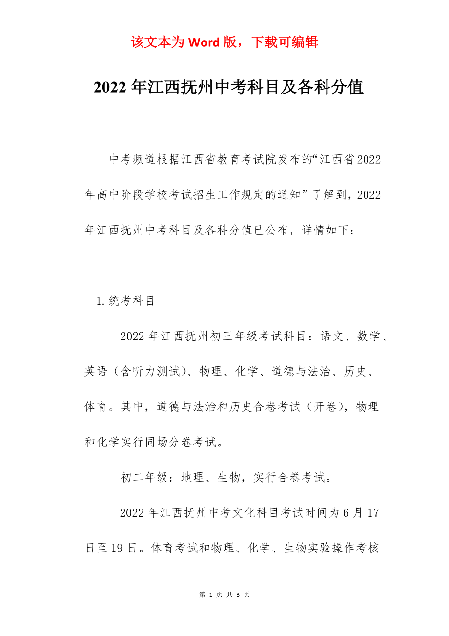 2022年江西抚州中考科目及各科分值.docx_第1页