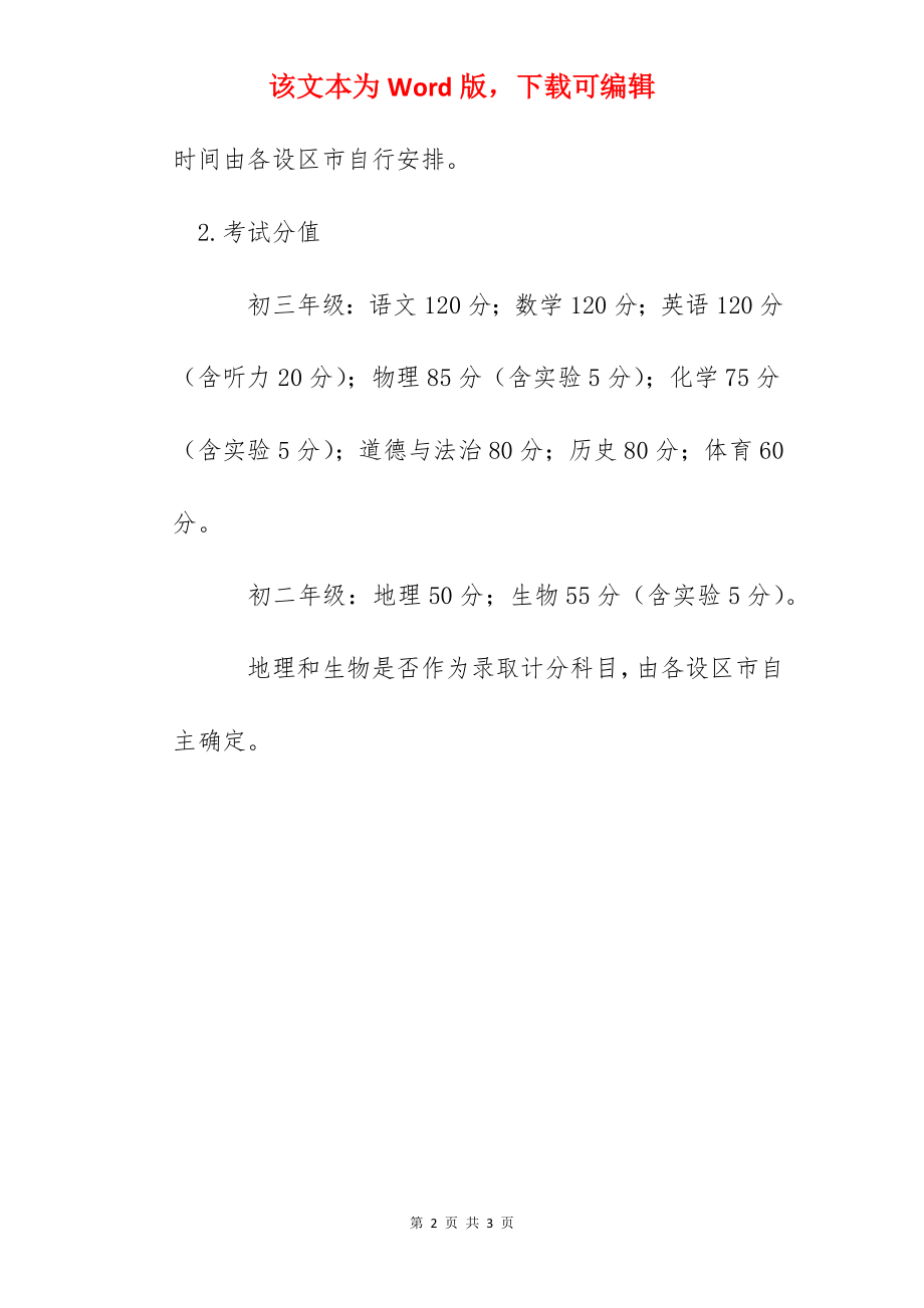 2022年江西抚州中考科目及各科分值.docx_第2页